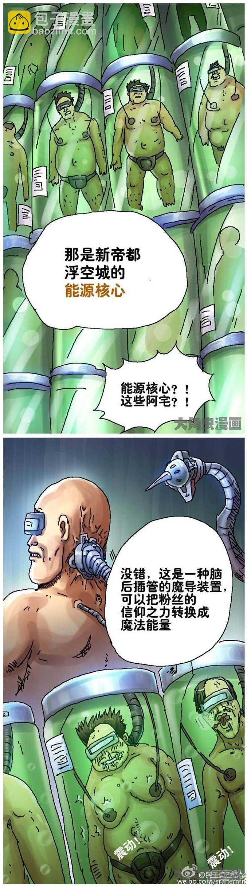 《无敌勇者王》第89话 第4页