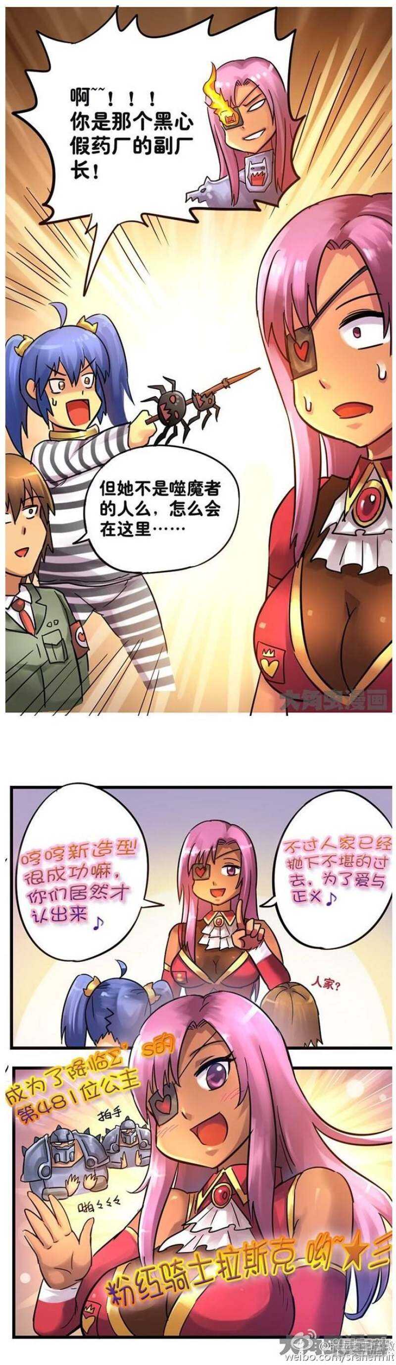 《无敌勇者王》第88话 第1页