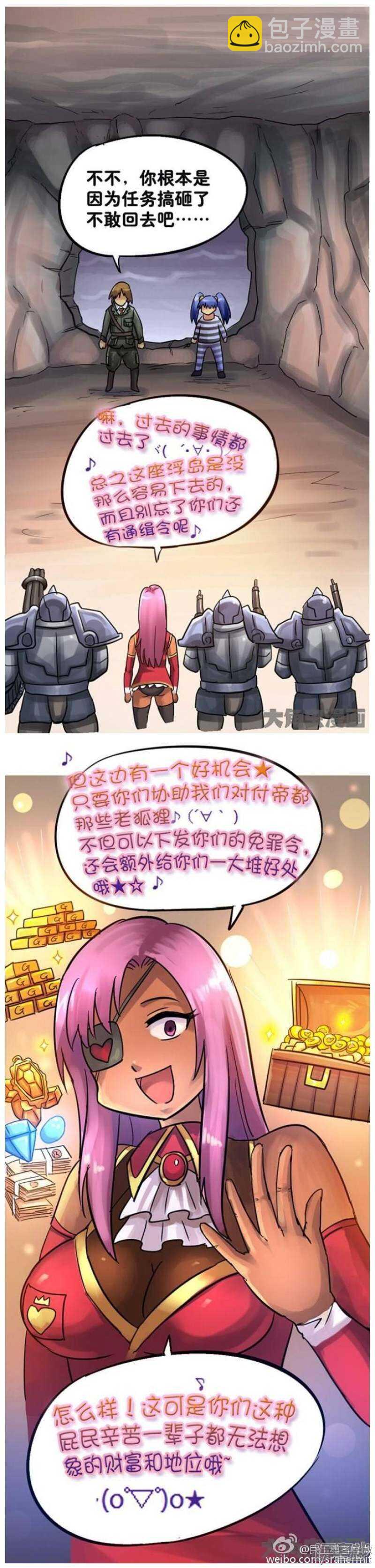 《无敌勇者王》第88话 第2页
