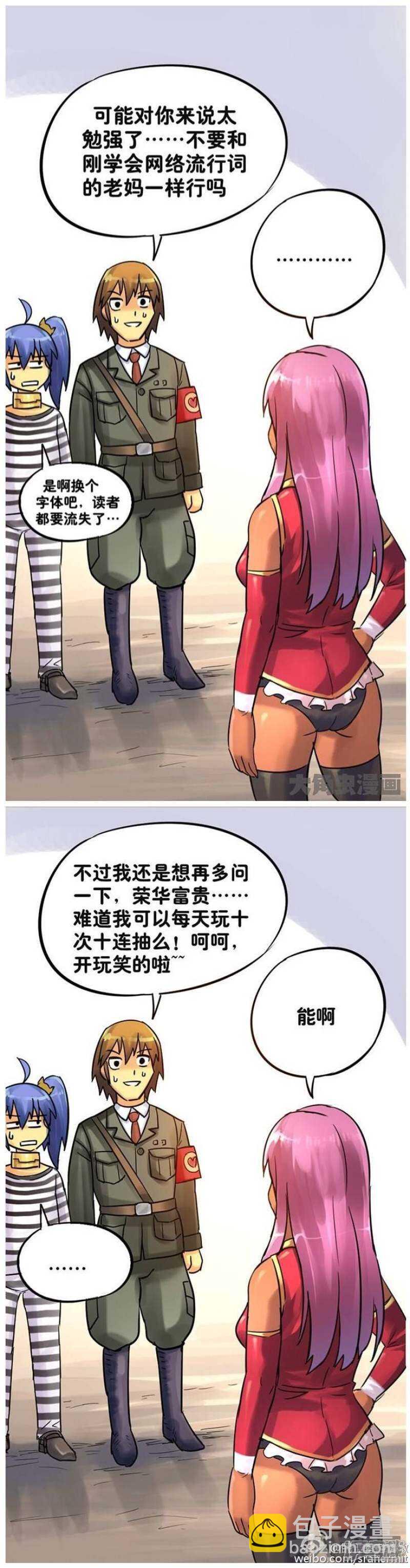 《无敌勇者王》第88话 第3页