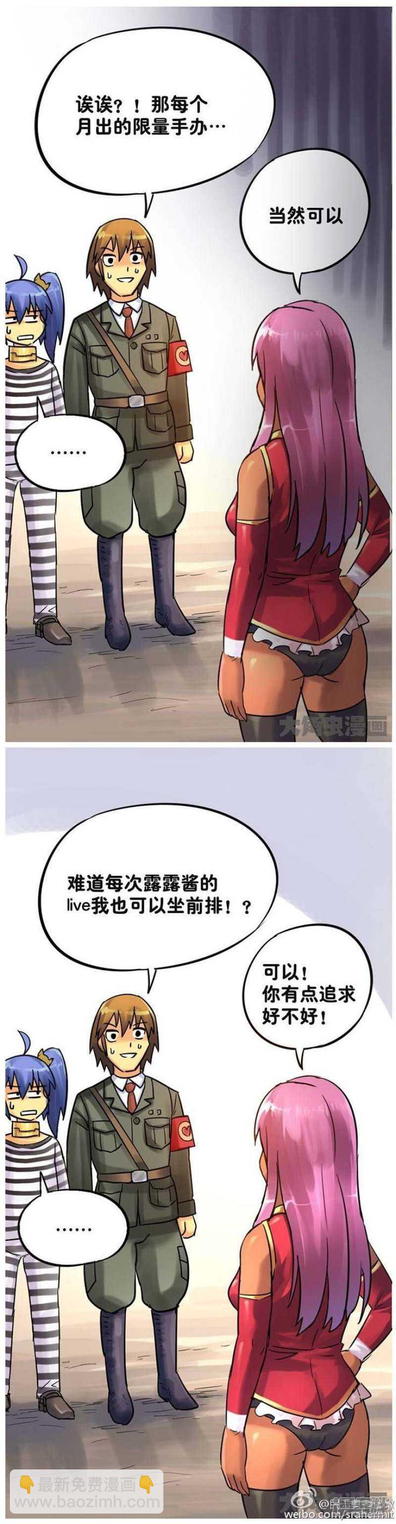 《无敌勇者王》第88话 第4页