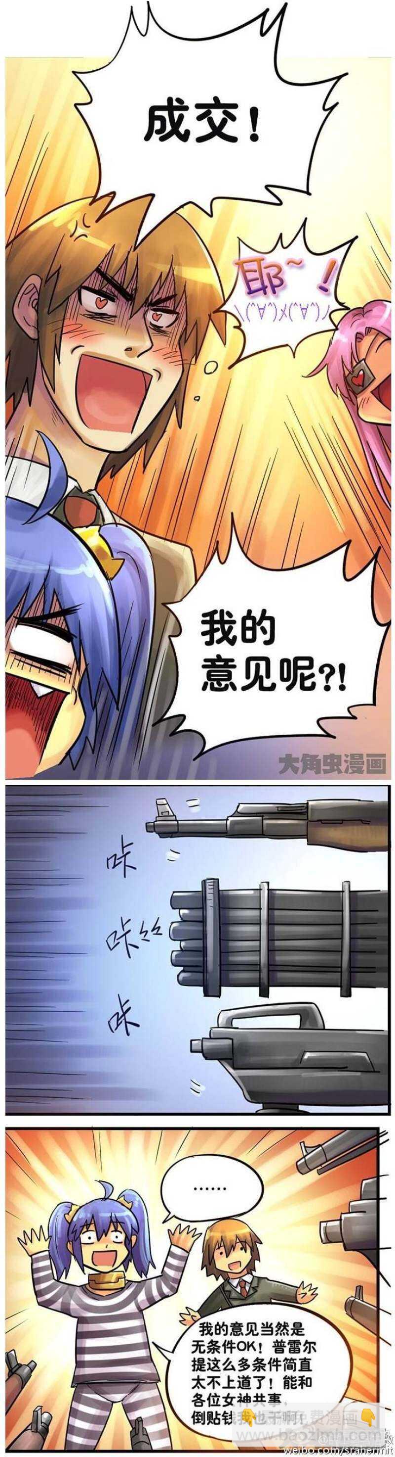 《无敌勇者王》第88话 第5页