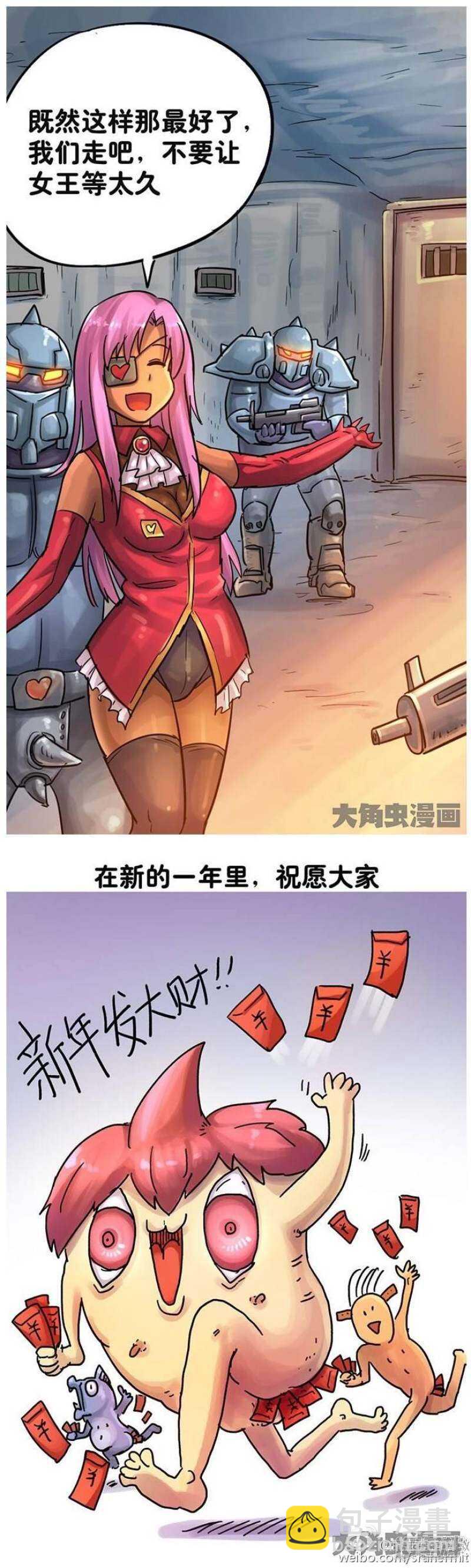 《无敌勇者王》第88话 第6页