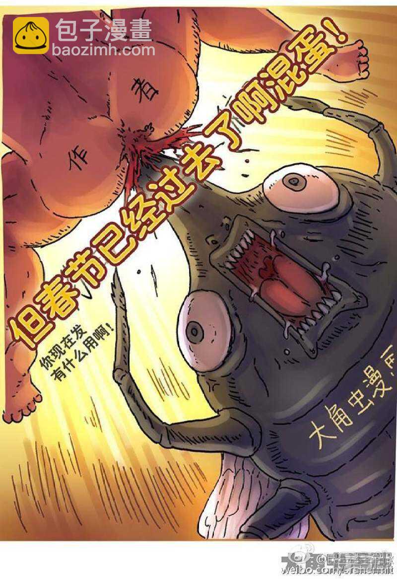 《无敌勇者王》第88话 第9页