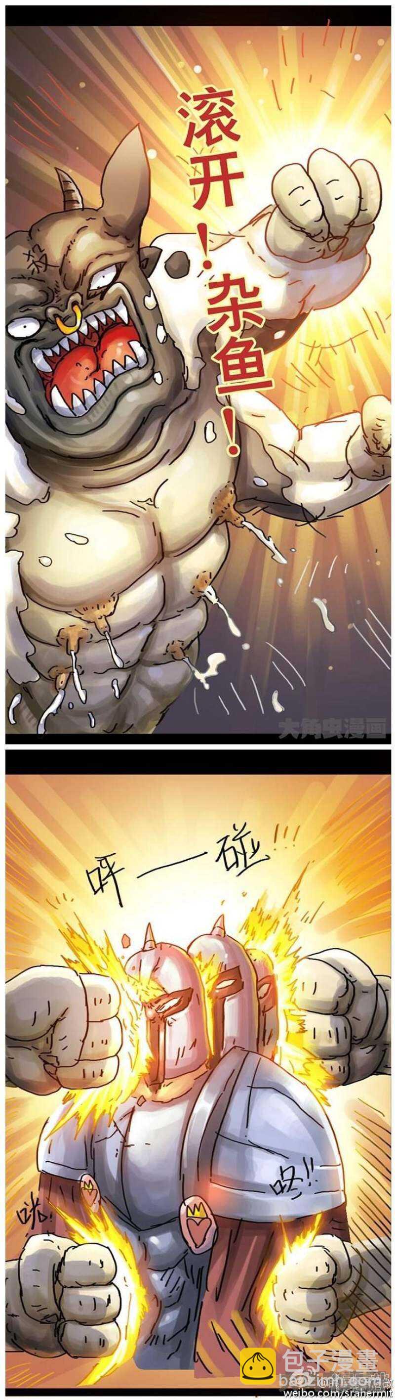 《无敌勇者王》第95话 第4页