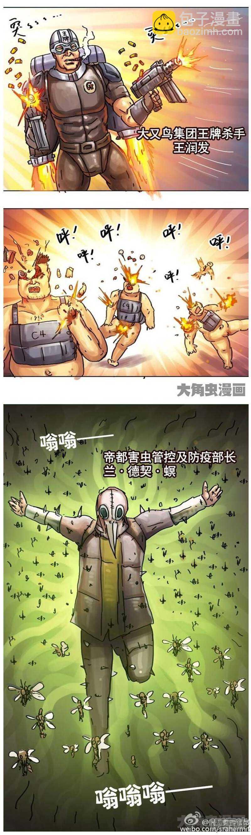 《无敌勇者王》第93话 第2页