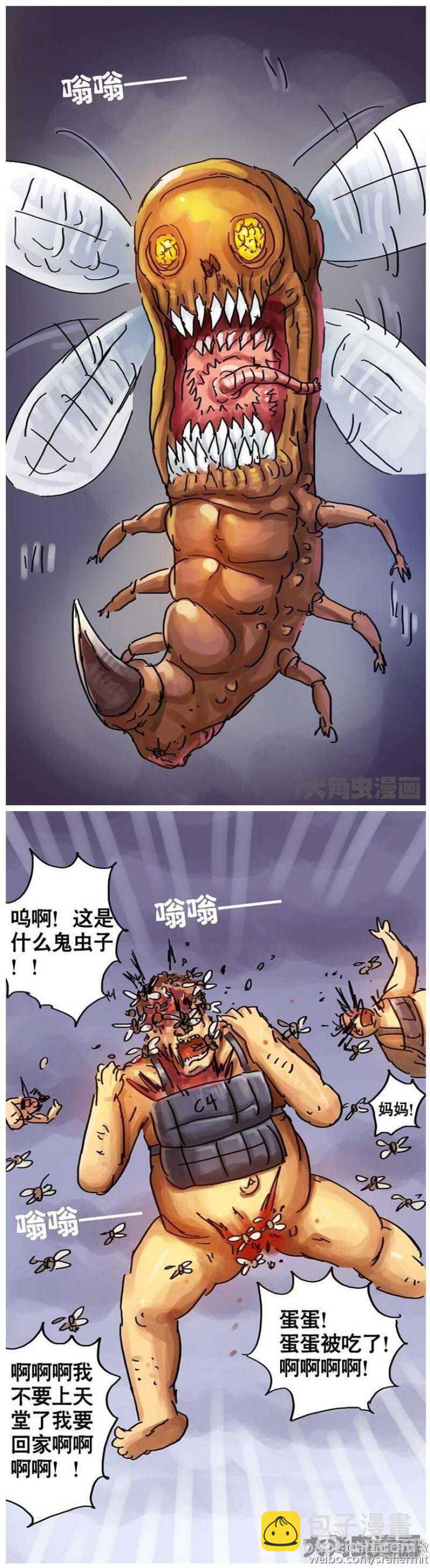 《无敌勇者王》第93话 第3页