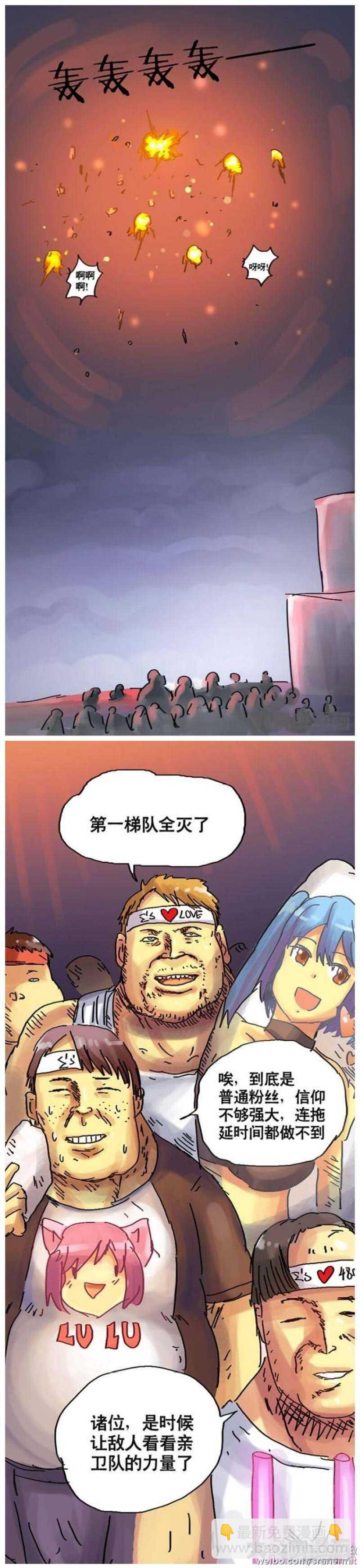 《无敌勇者王》第93话 第4页