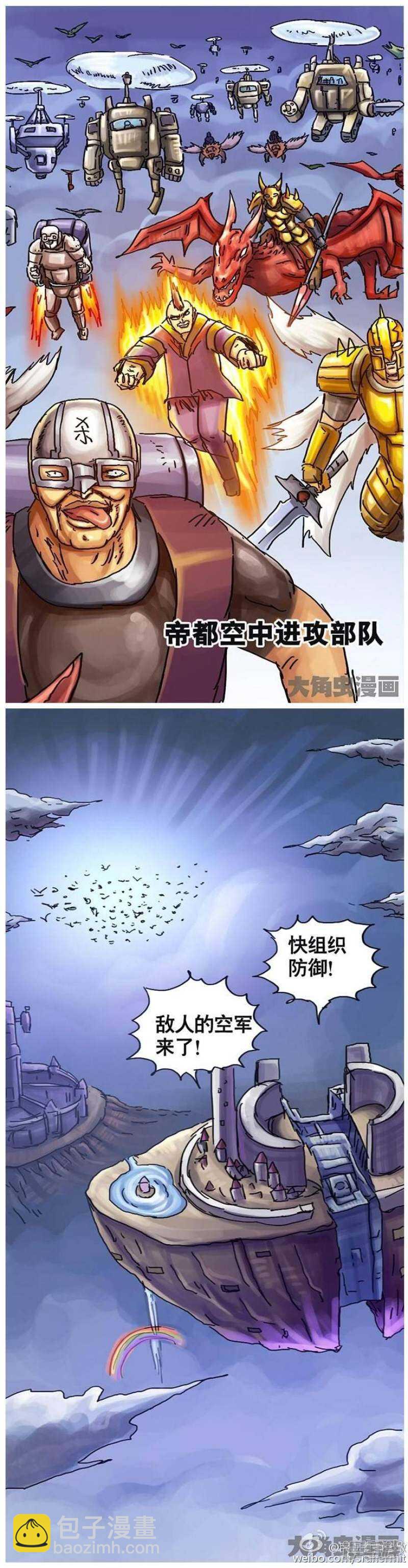《无敌勇者王》第92话 第2页