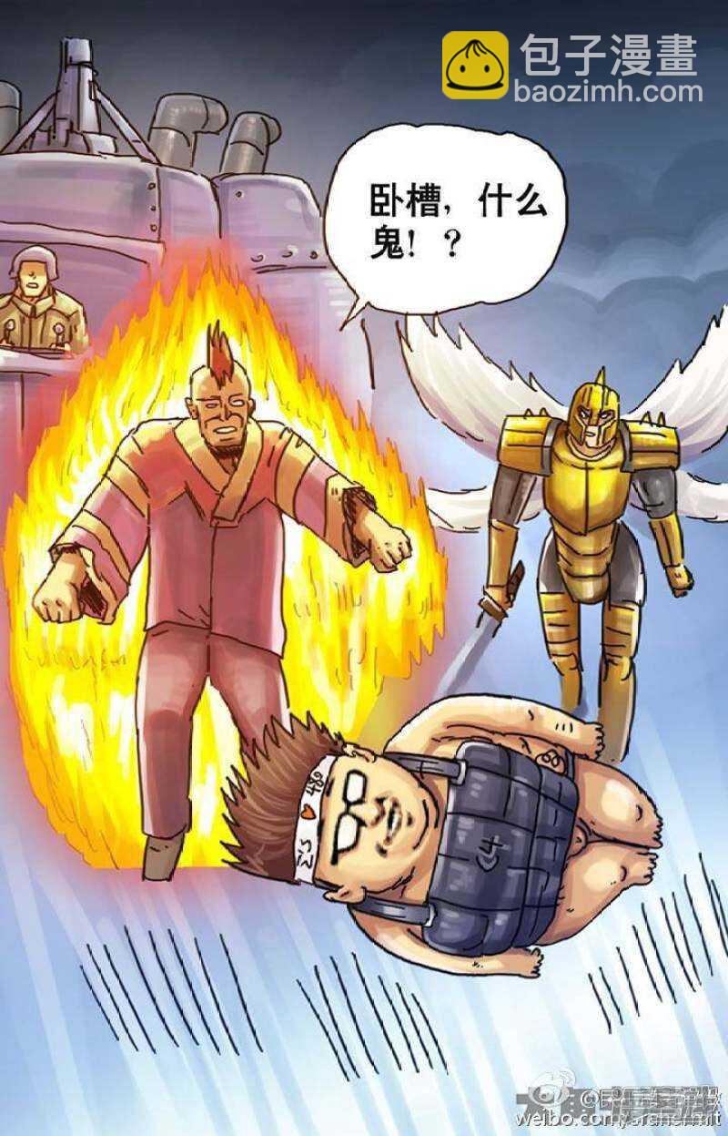 《无敌勇者王》第92话 第5页