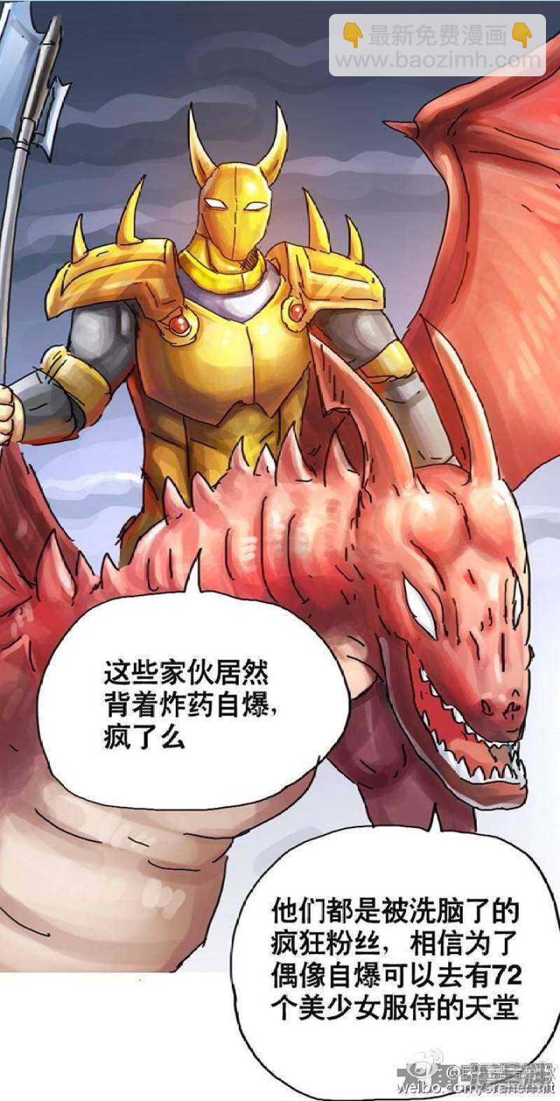 《无敌勇者王》第92话 第8页