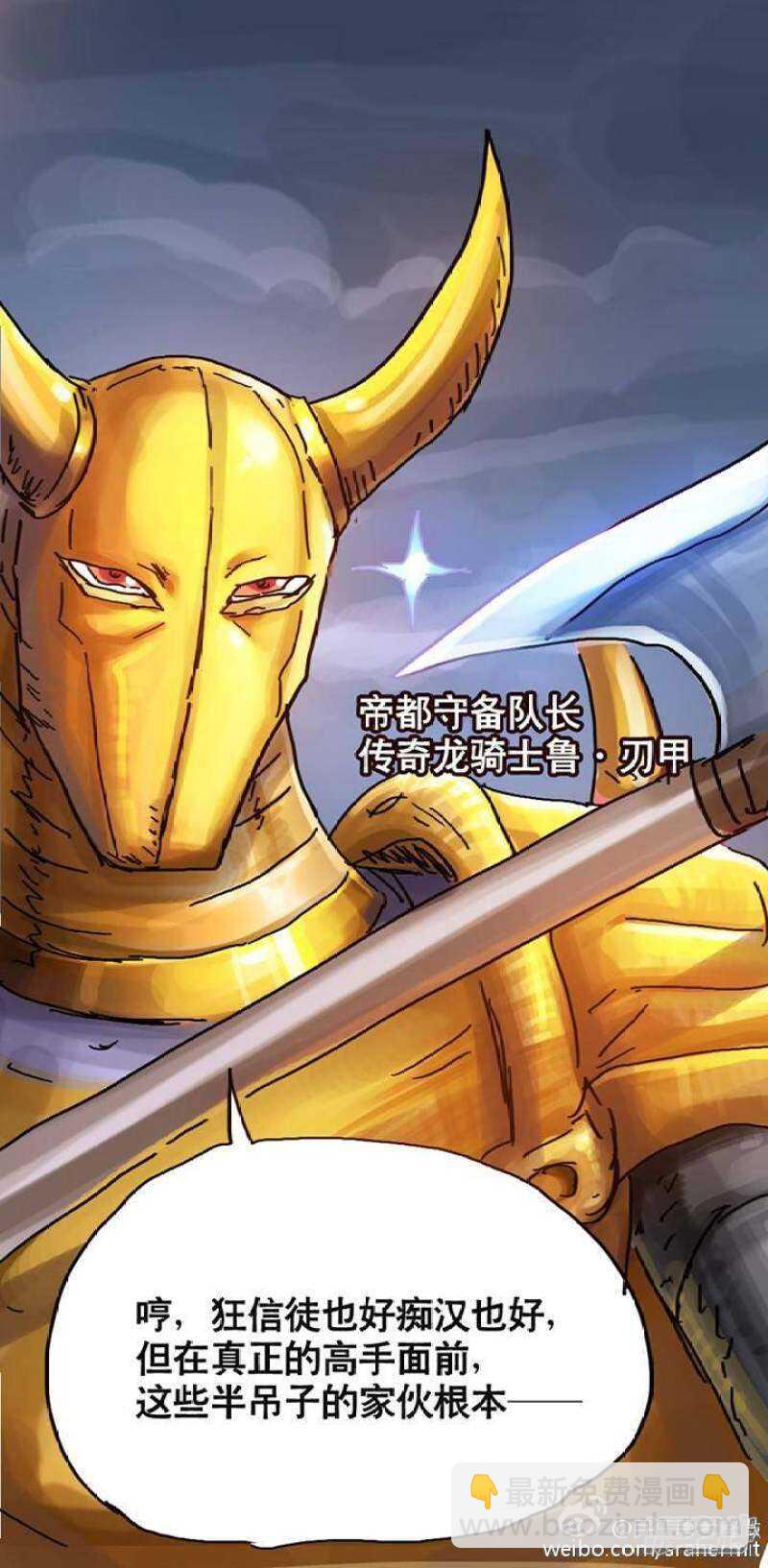 《无敌勇者王》第92话 第9页