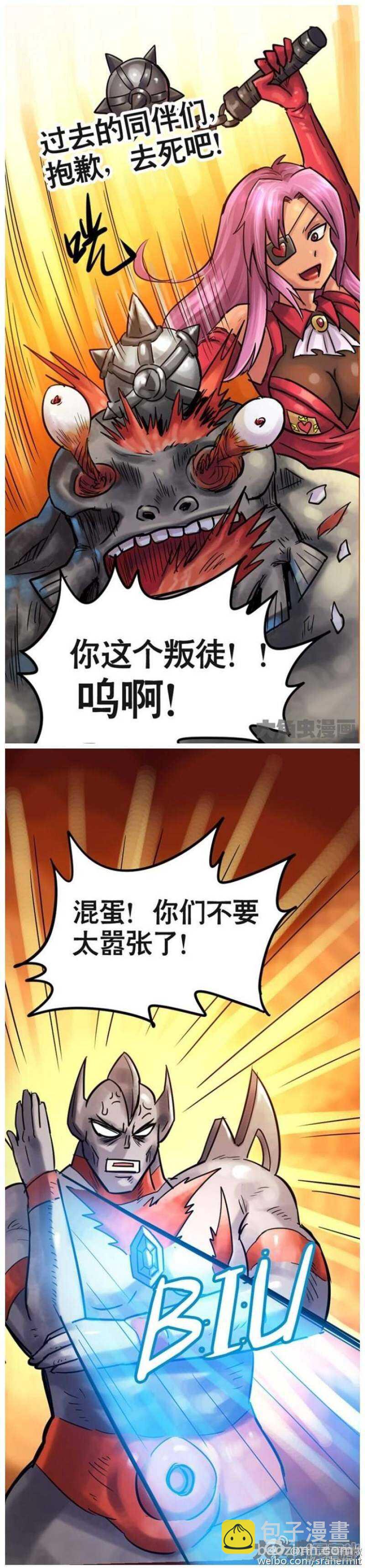 《无敌勇者王》第99话 第2页