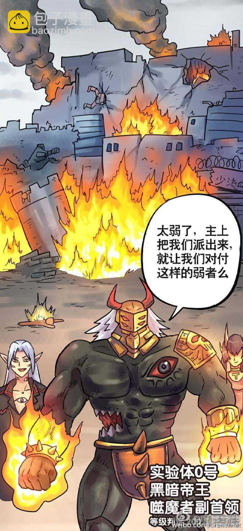 《无敌勇者王》第99话 第6页
