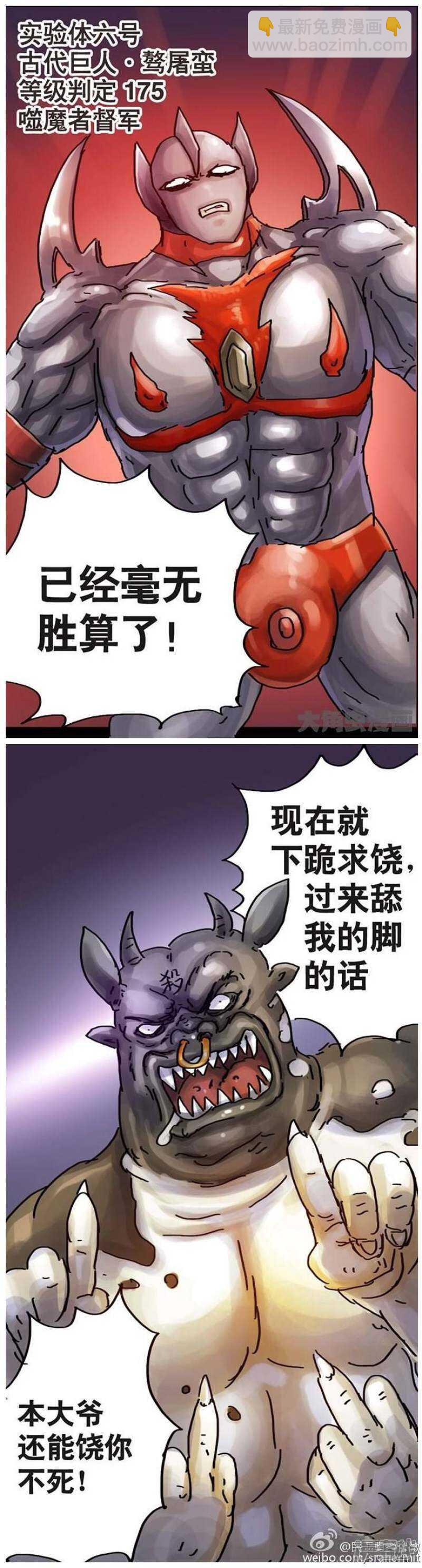 《无敌勇者王》第96话 第3页