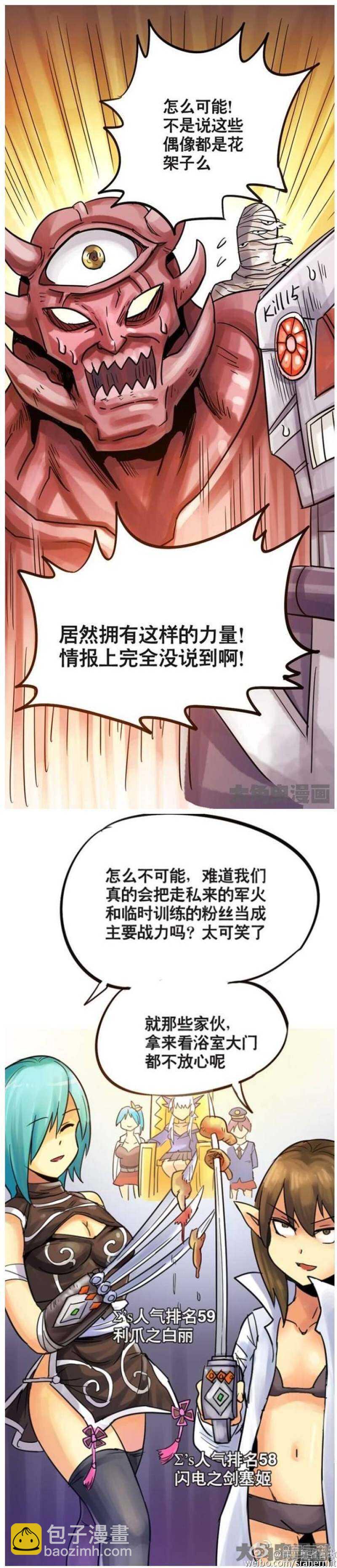《无敌勇者王》第96话 第8页