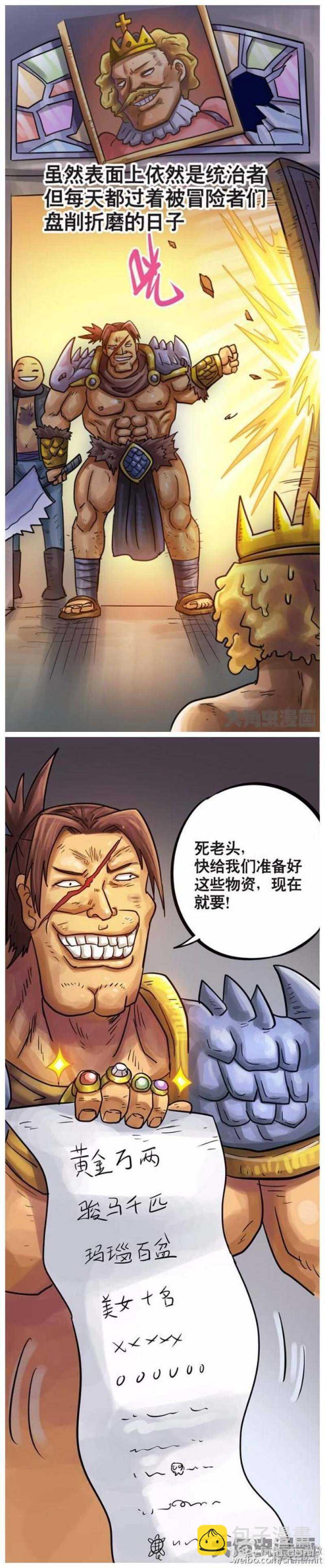 《无敌勇者王》第97话 第2页