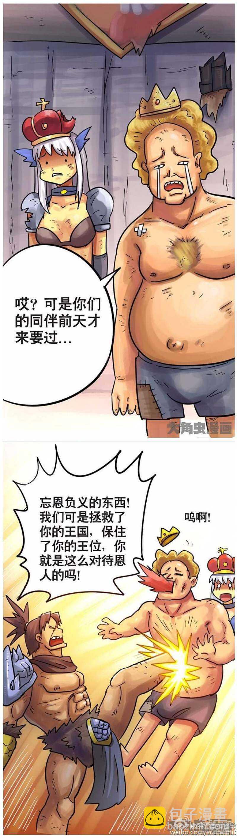 《无敌勇者王》第97话 第3页