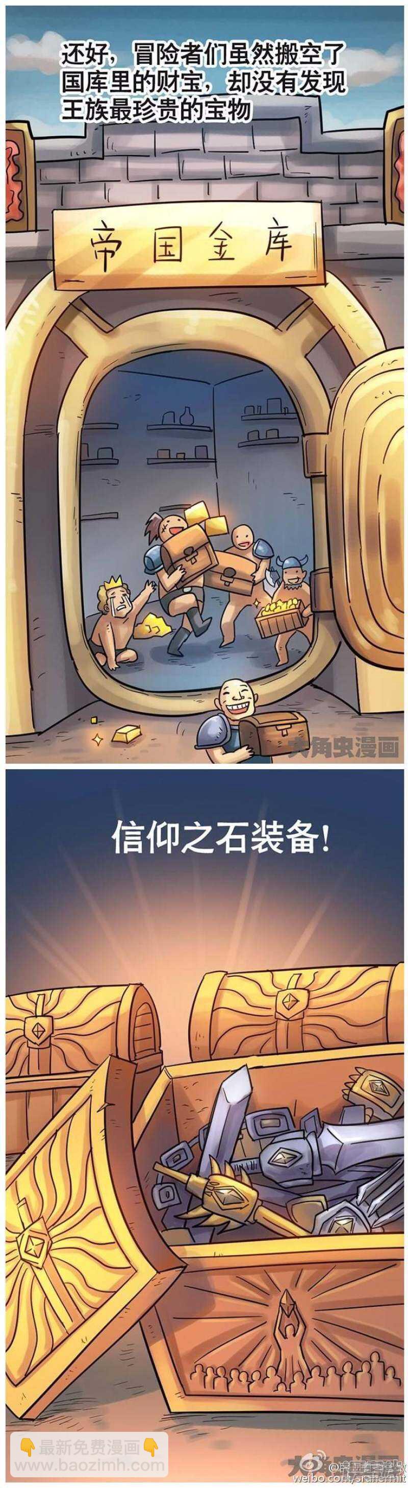 《无敌勇者王》第97话 第4页