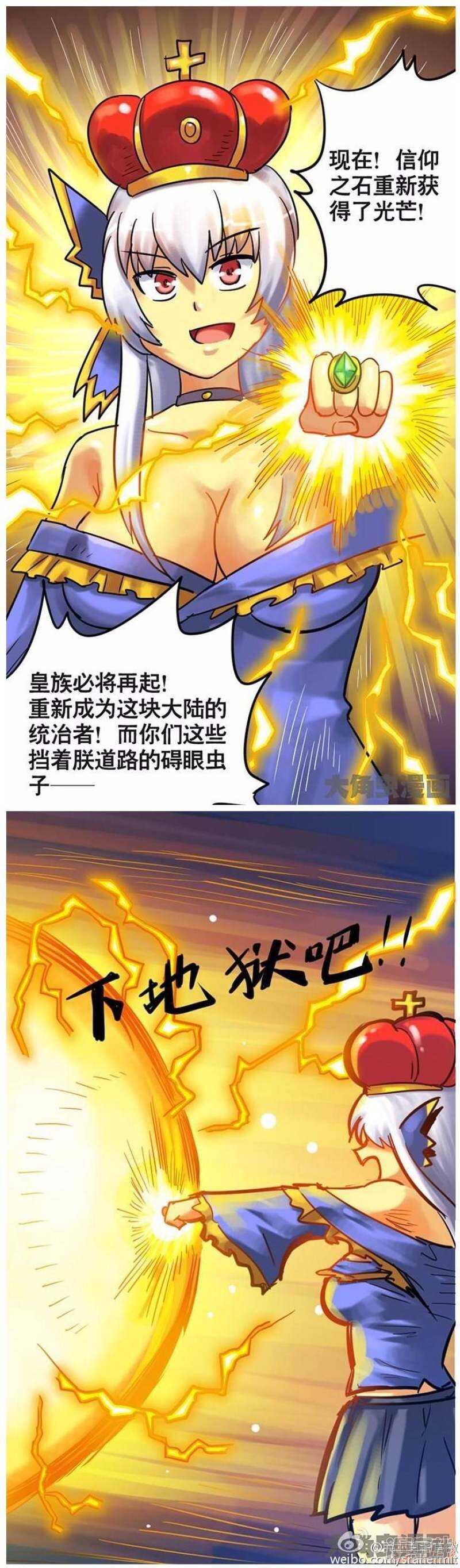 《无敌勇者王》第98话 第1页