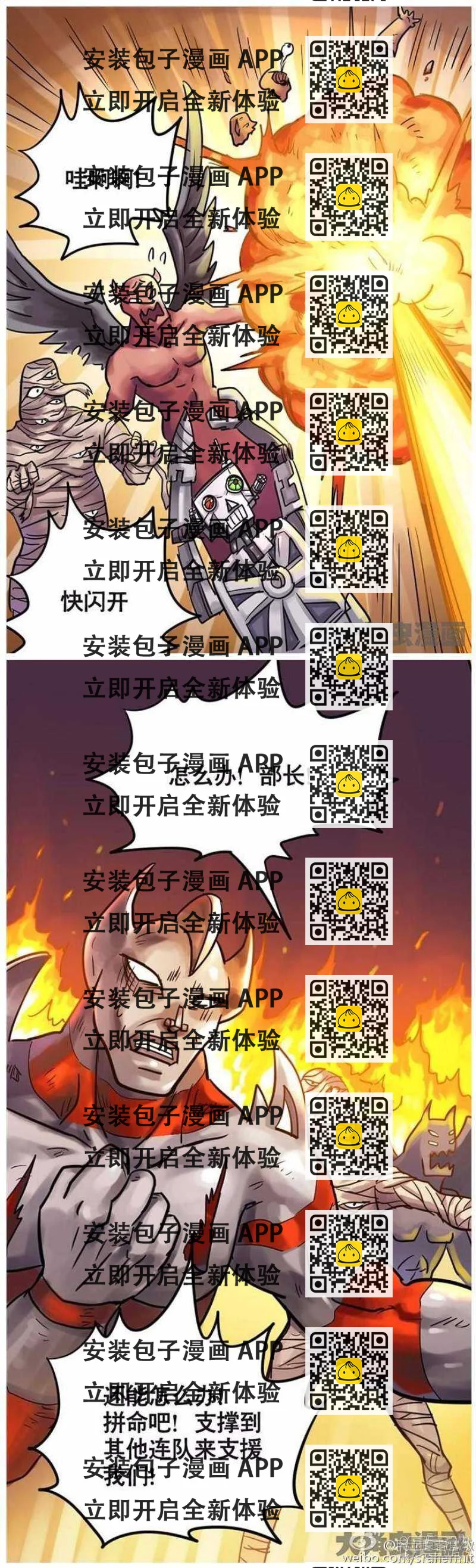 《无敌勇者王》第98话 第2页