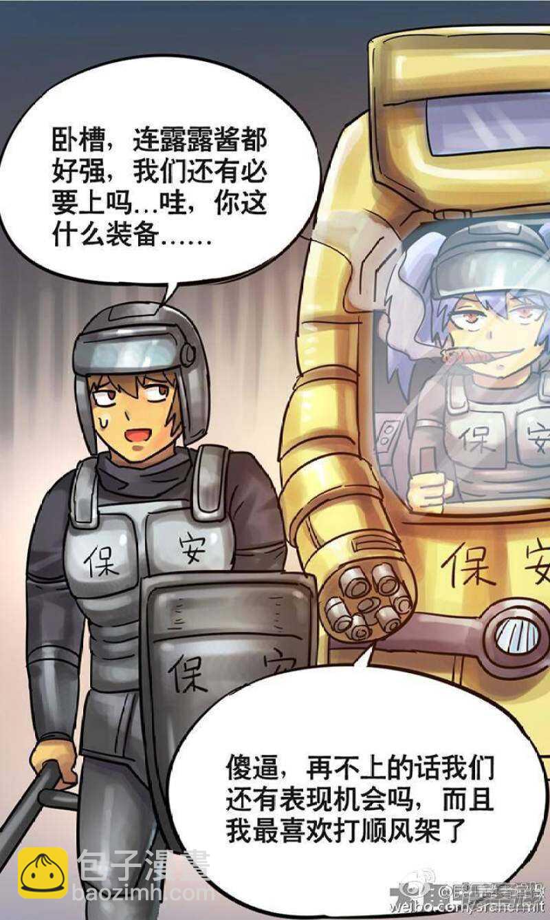 《无敌勇者王》第98话 第6页