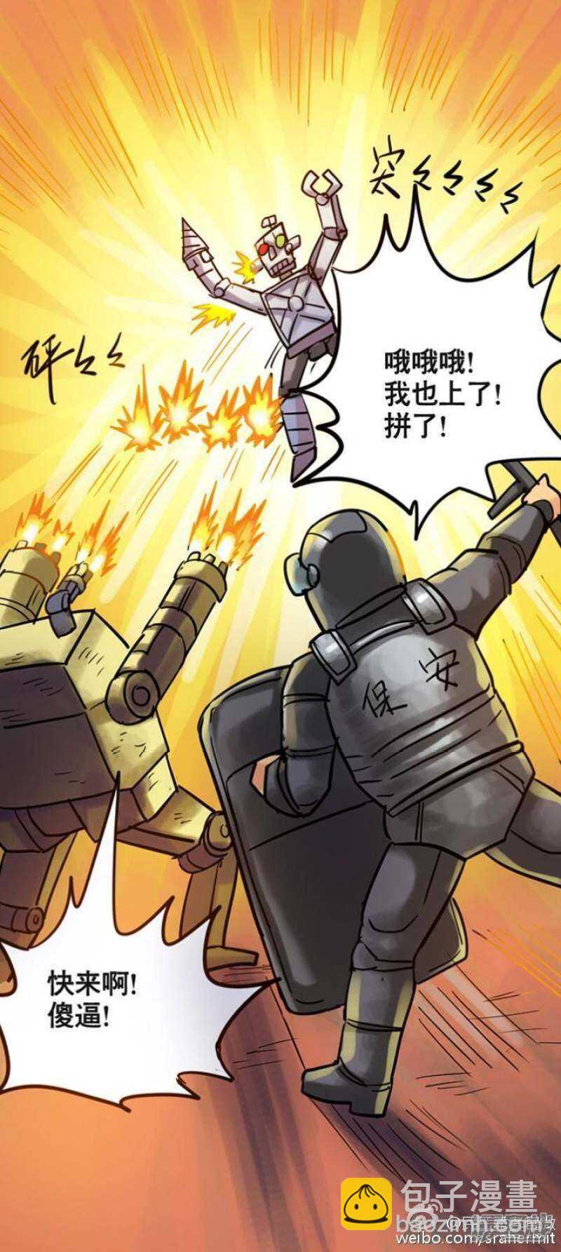 《无敌勇者王》第98话 第8页