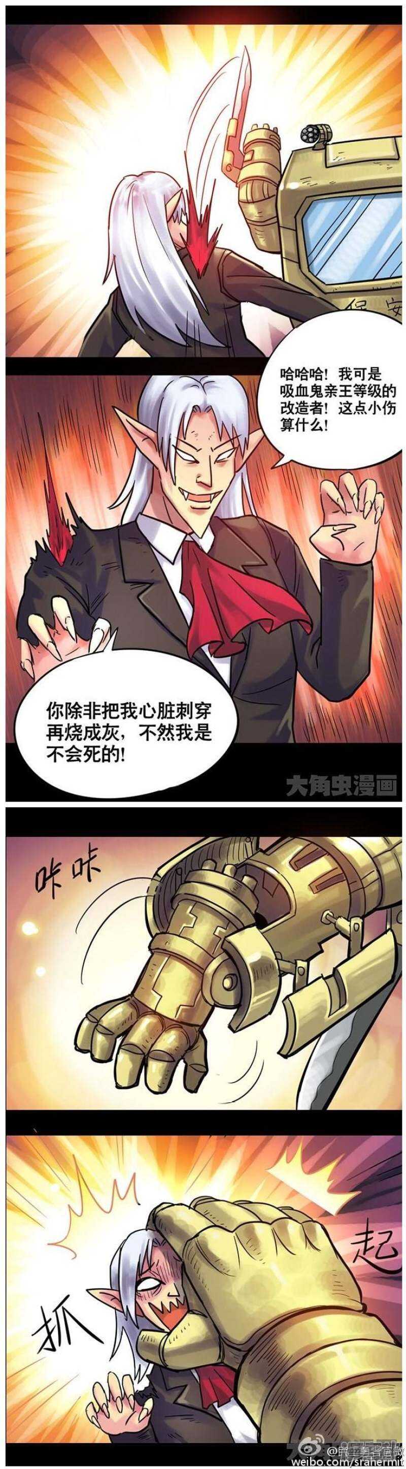 《无敌勇者王》第101话 第1页