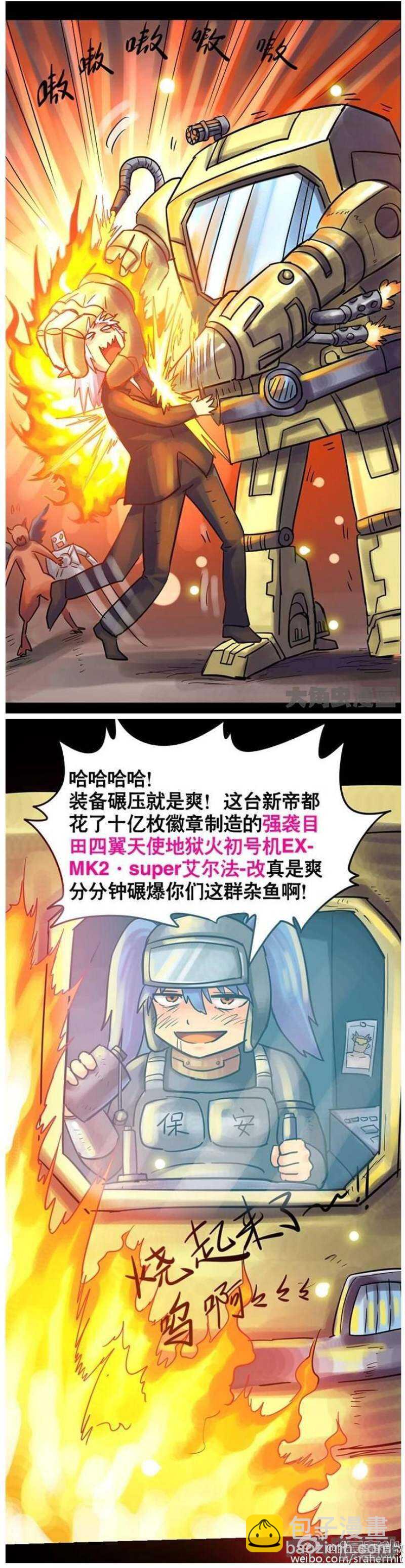 《无敌勇者王》第101话 第2页