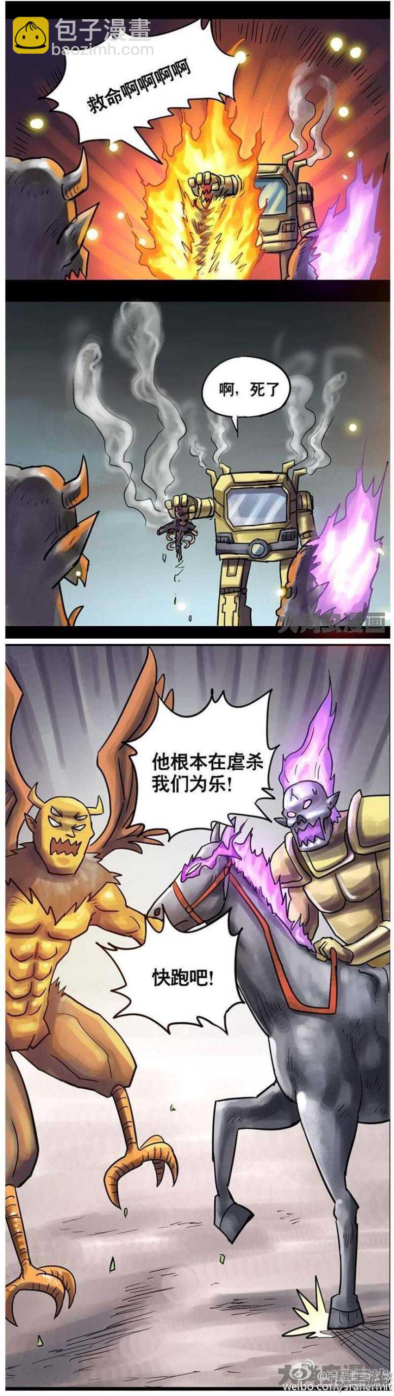 《无敌勇者王》第101话 第3页