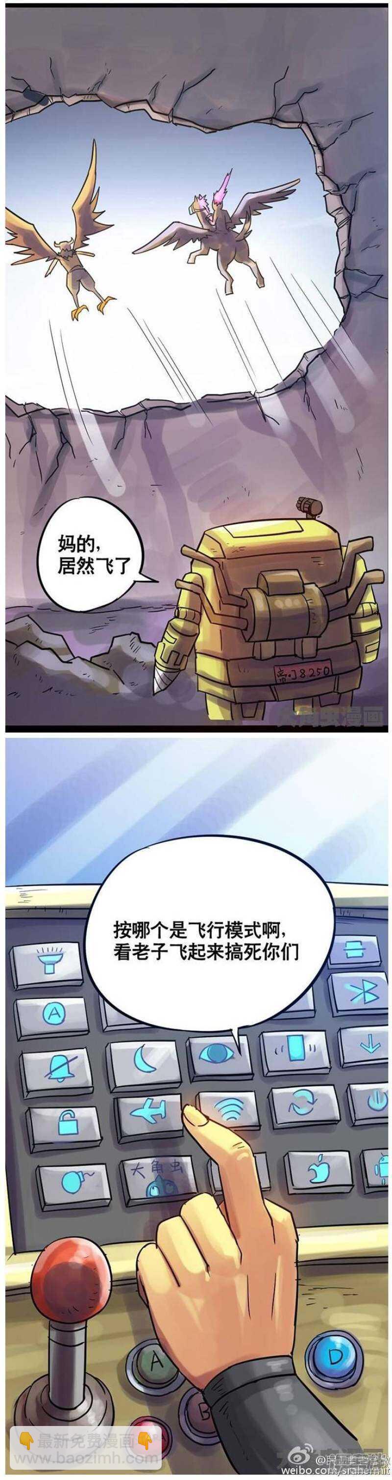 《无敌勇者王》第101话 第4页