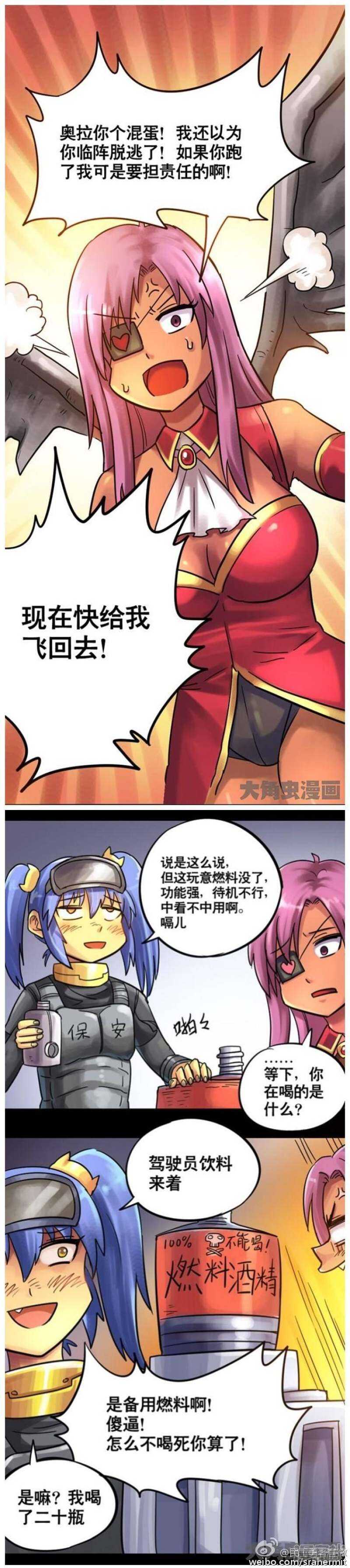 《无敌勇者王》第102话 第1页