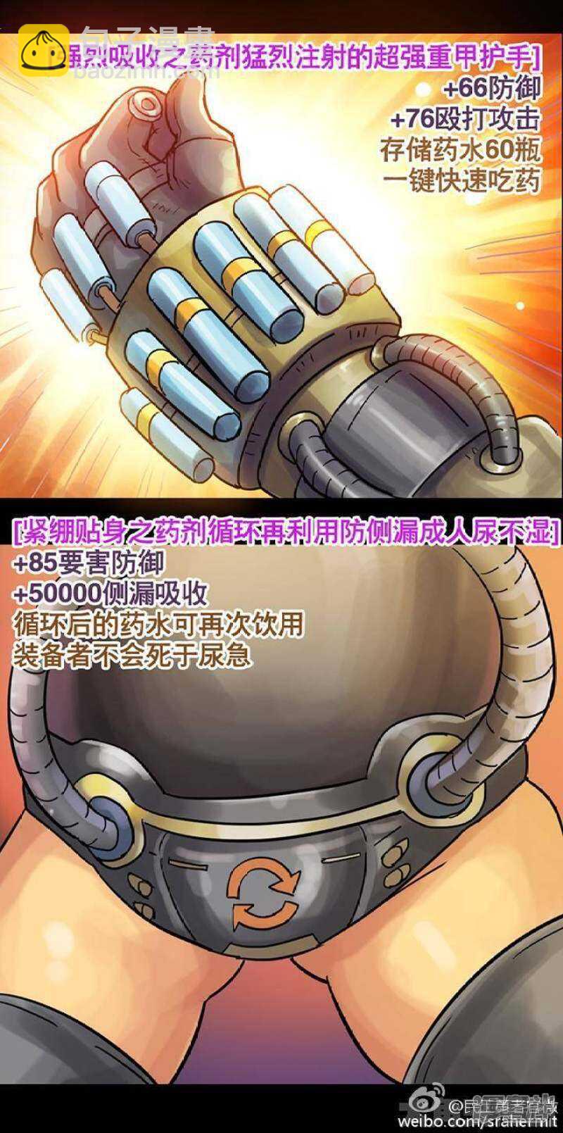 《无敌勇者王》第102话 第7页