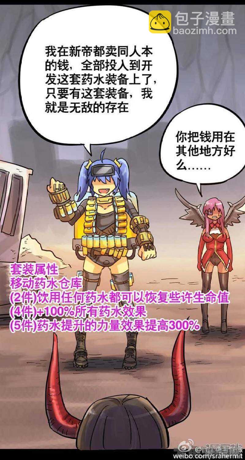 《无敌勇者王》第102话 第8页