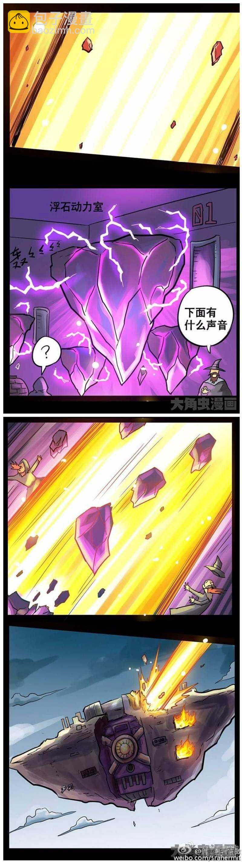 《无敌勇者王》第105话 第2页