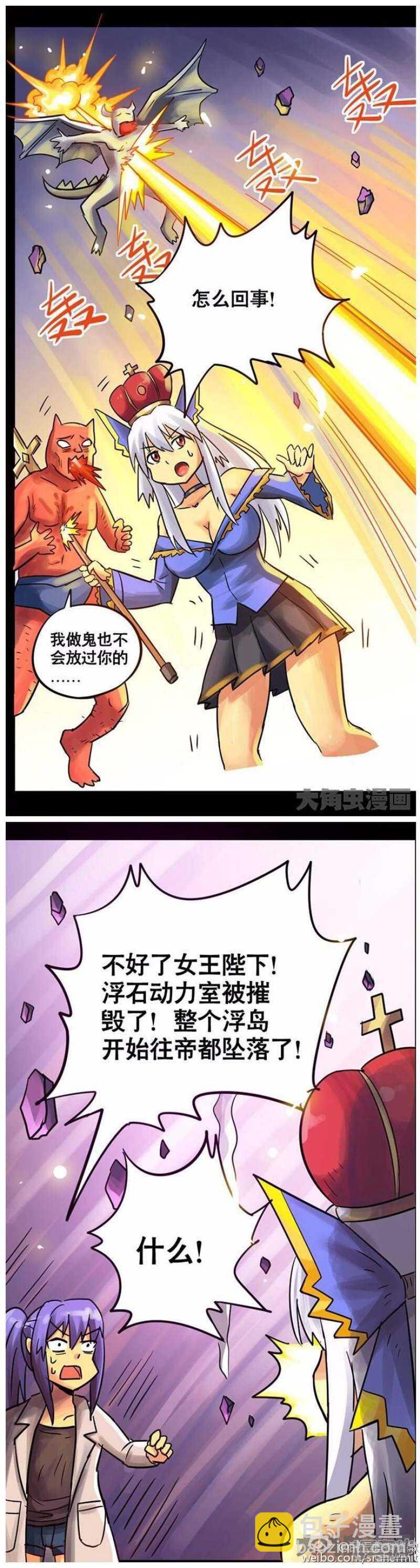 《无敌勇者王》第105话 第3页