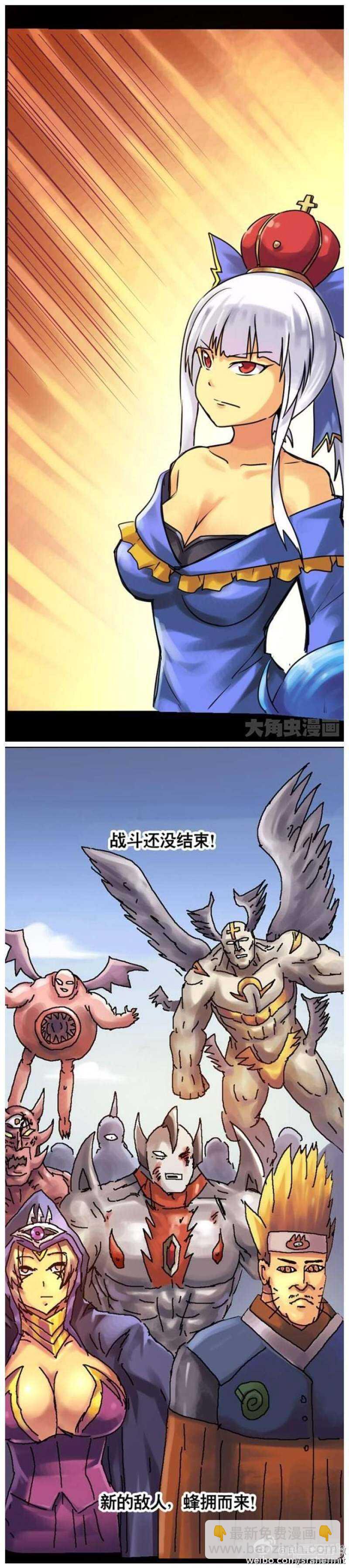 《无敌勇者王》第106话 第4页
