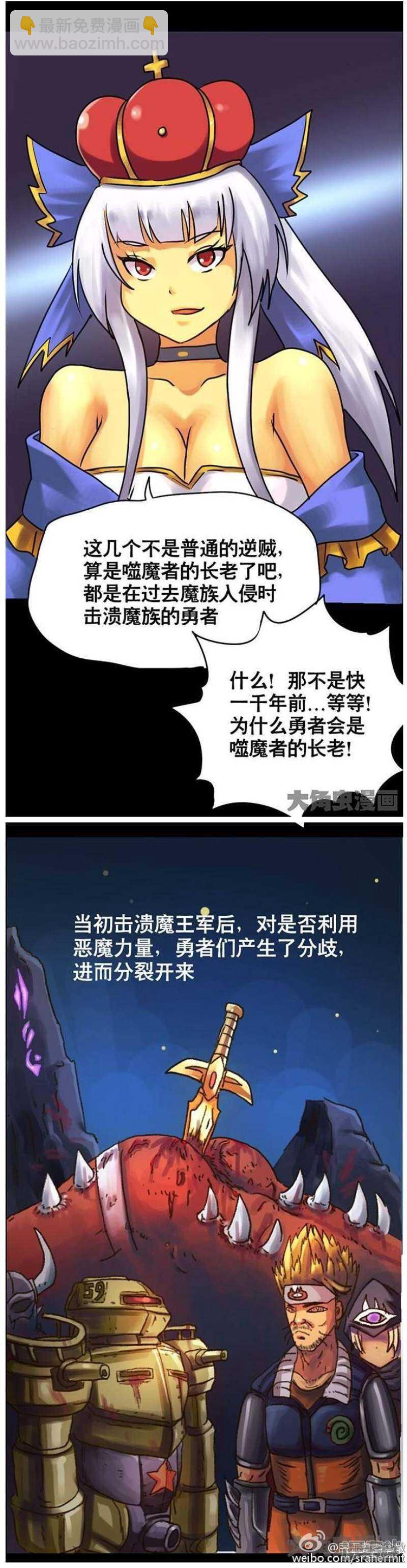 《无敌勇者王》第106话 第6页