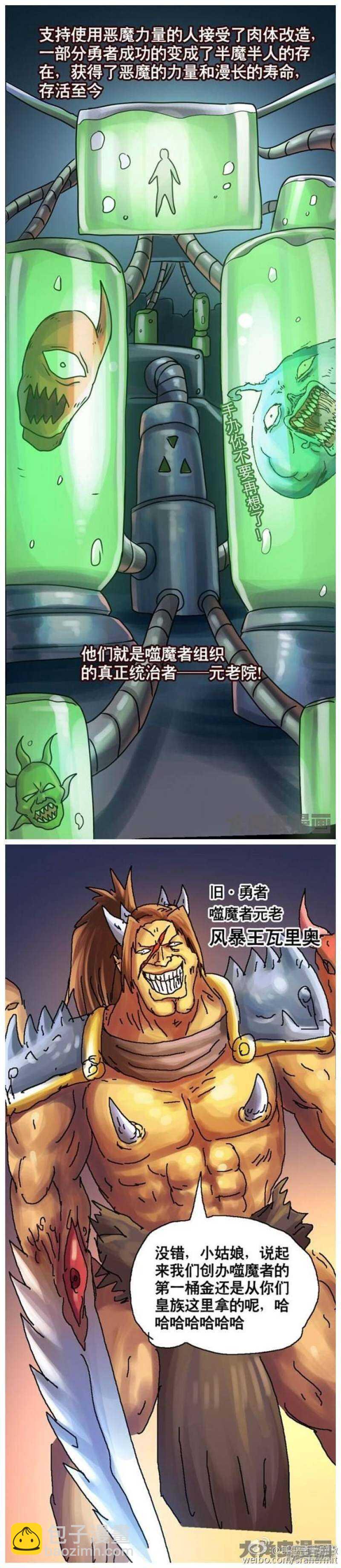 《无敌勇者王》第106话 第7页
