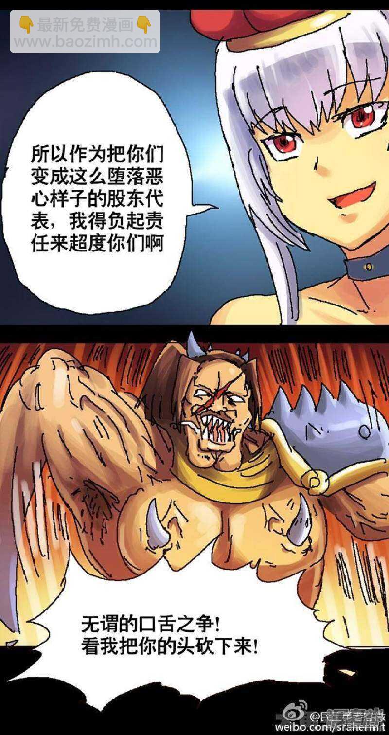 《无敌勇者王》第106话 第8页