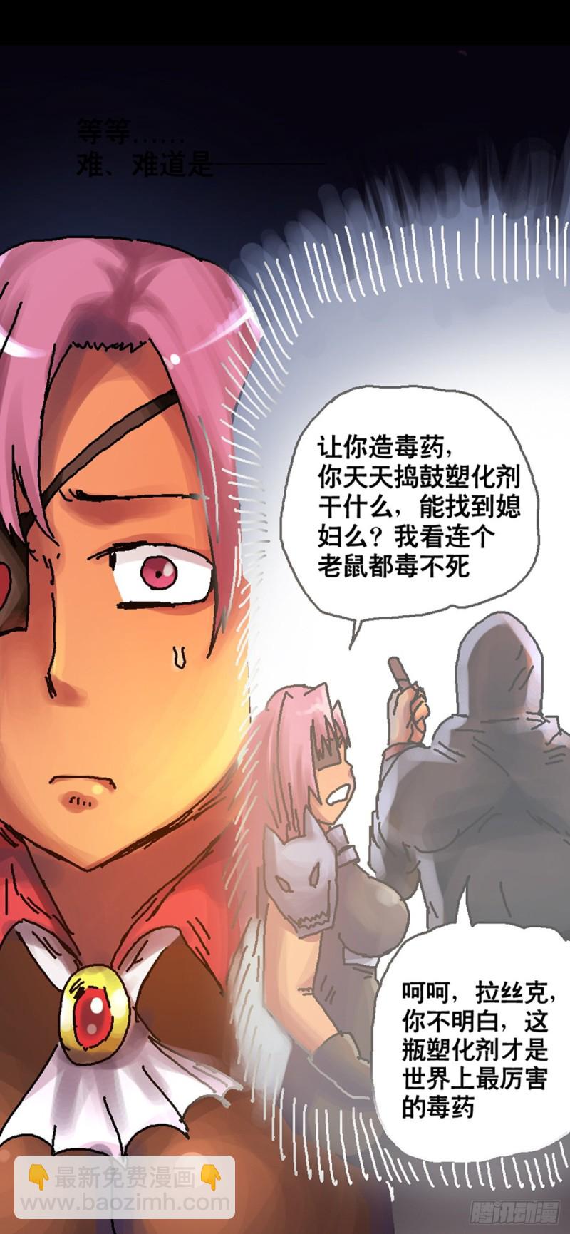 《无敌勇者王》第107话 第10页