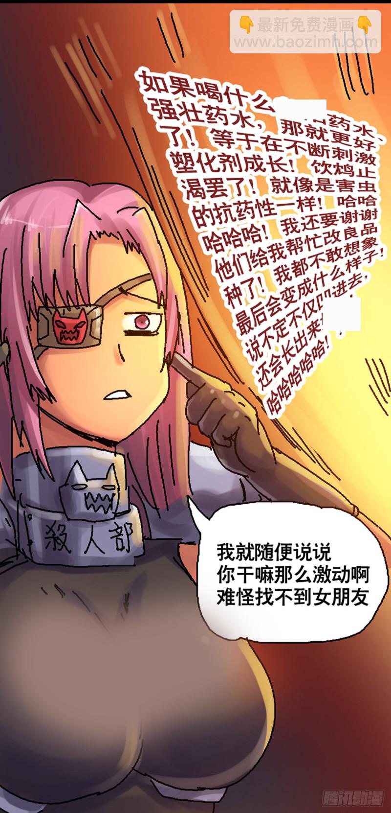 《无敌勇者王》第107话 第14页