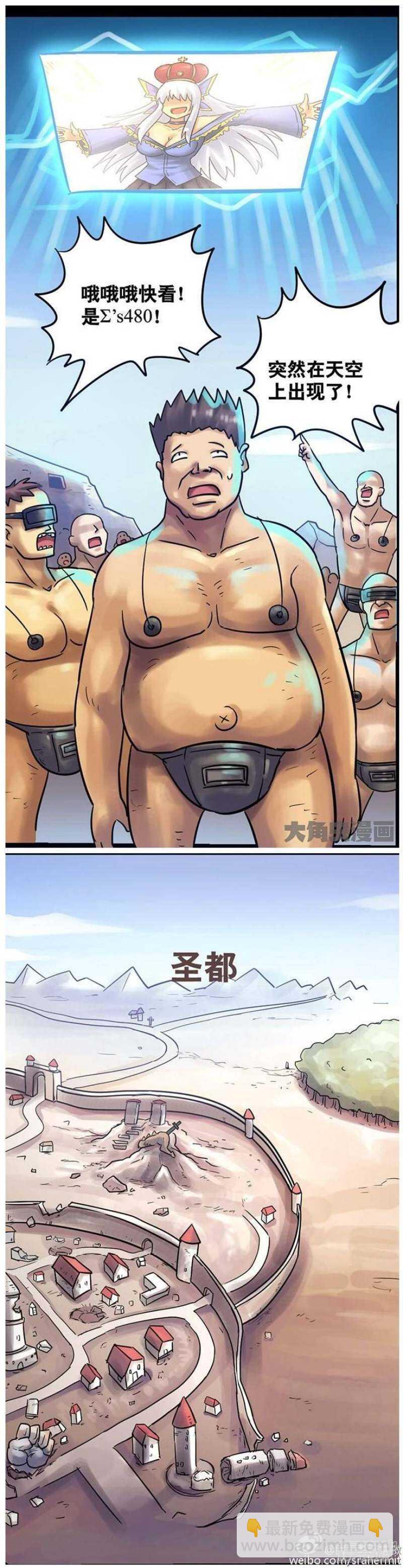 《无敌勇者王》第113话 第3页
