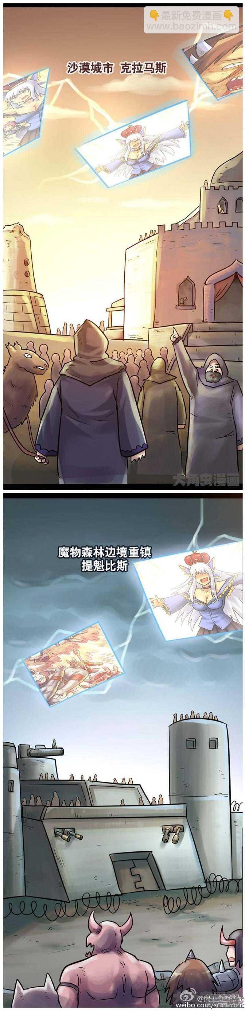 《无敌勇者王》第113话 第5页