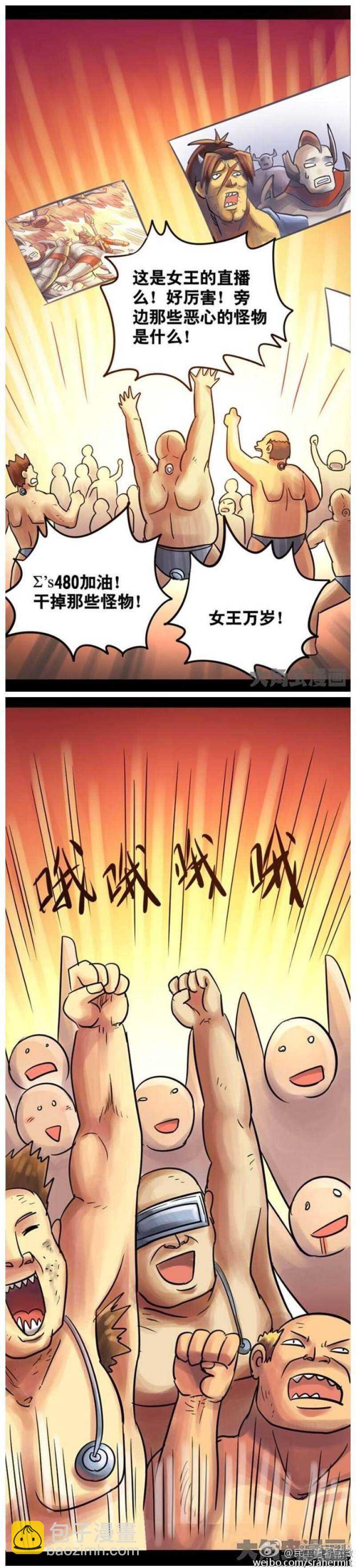 《无敌勇者王》第113话 第7页