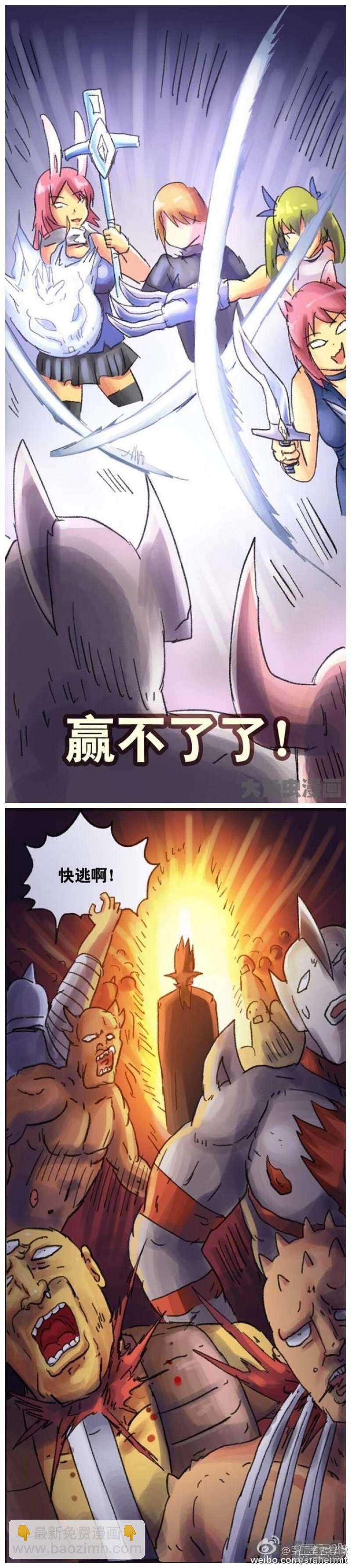 《无敌勇者王》第114话 第2页