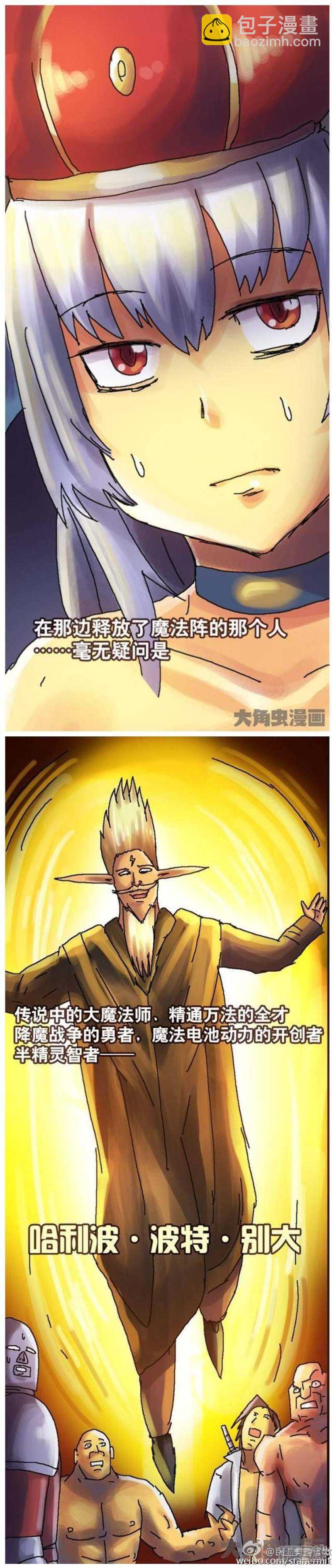 《无敌勇者王》第114话 第6页