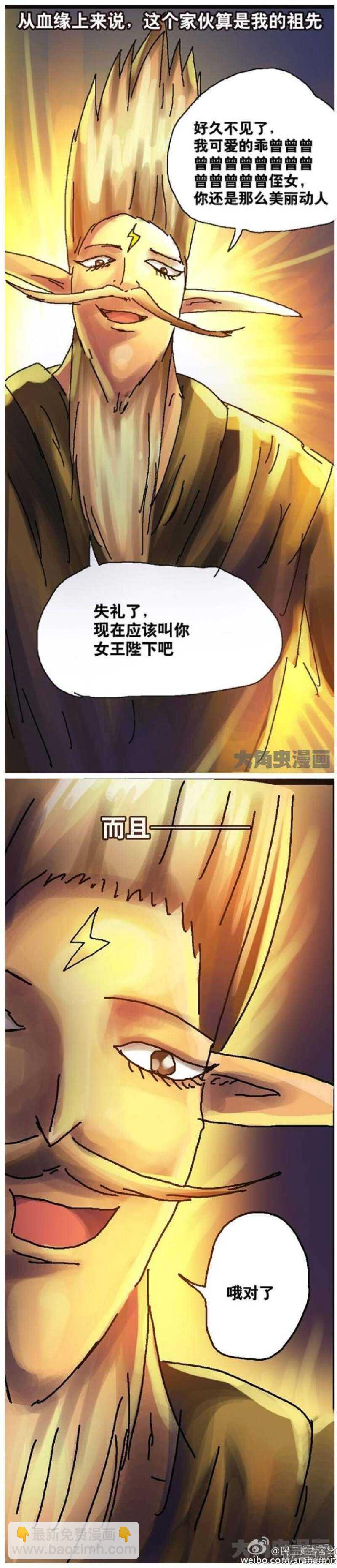 《无敌勇者王》第114话 第7页