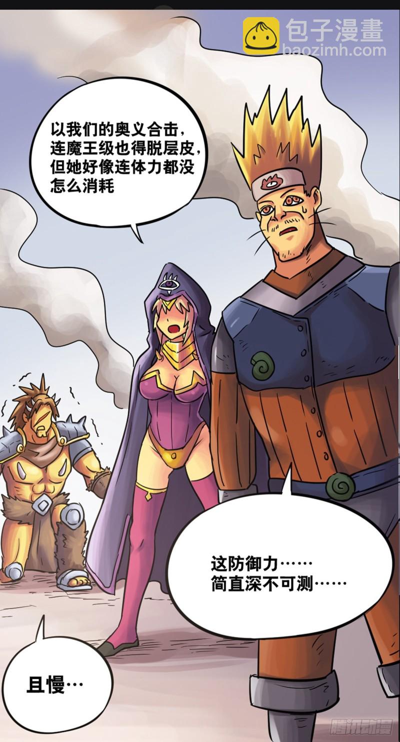 《无敌勇者王》第109话 第14页