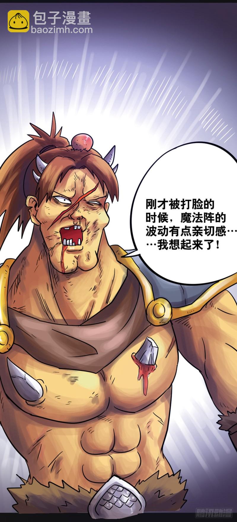 《无敌勇者王》第109话 第15页